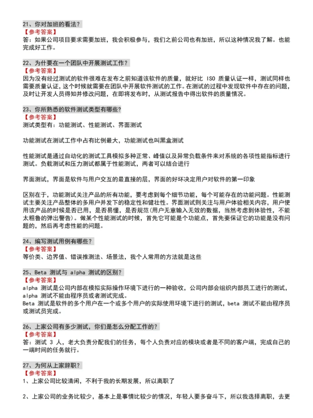 软件测试八股文