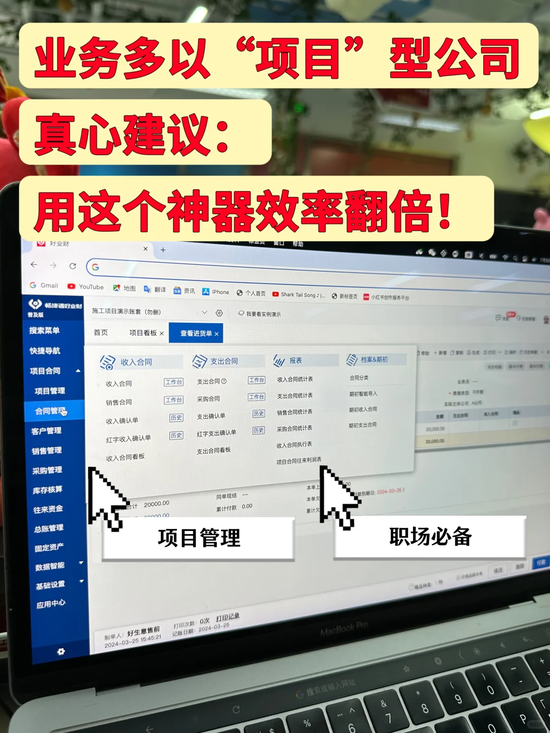 项目型企业真心建议,把这个软件焊在电脑上
