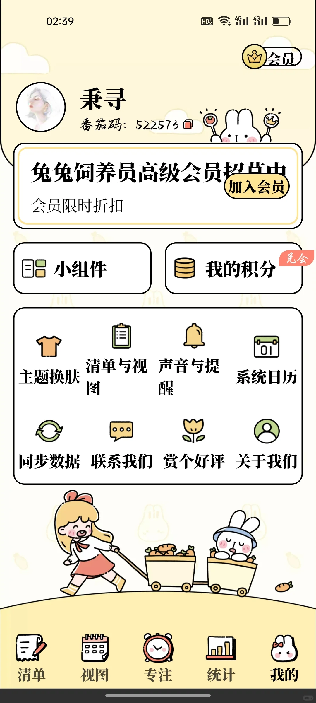宝藏app！番茄计划！！！
