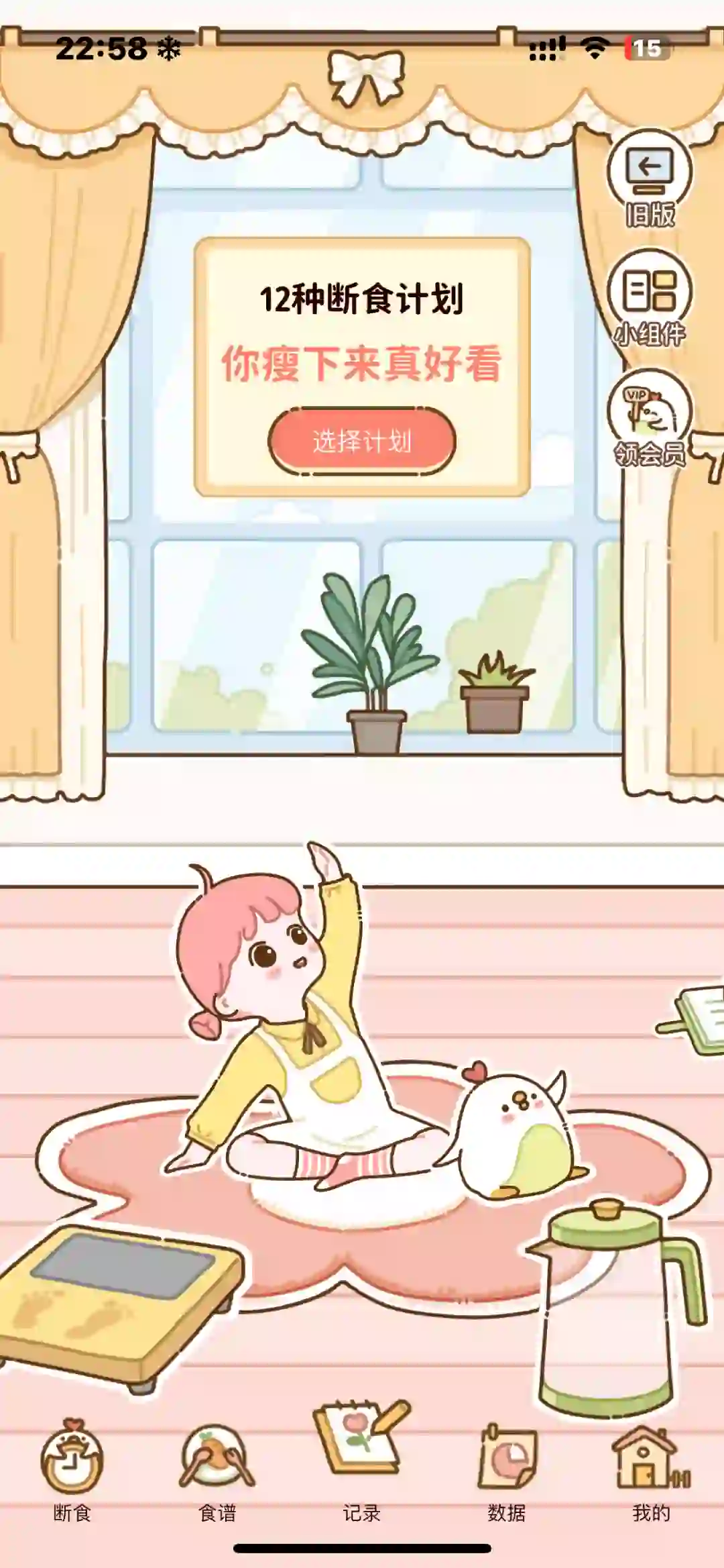 免费的减肥app!!!!