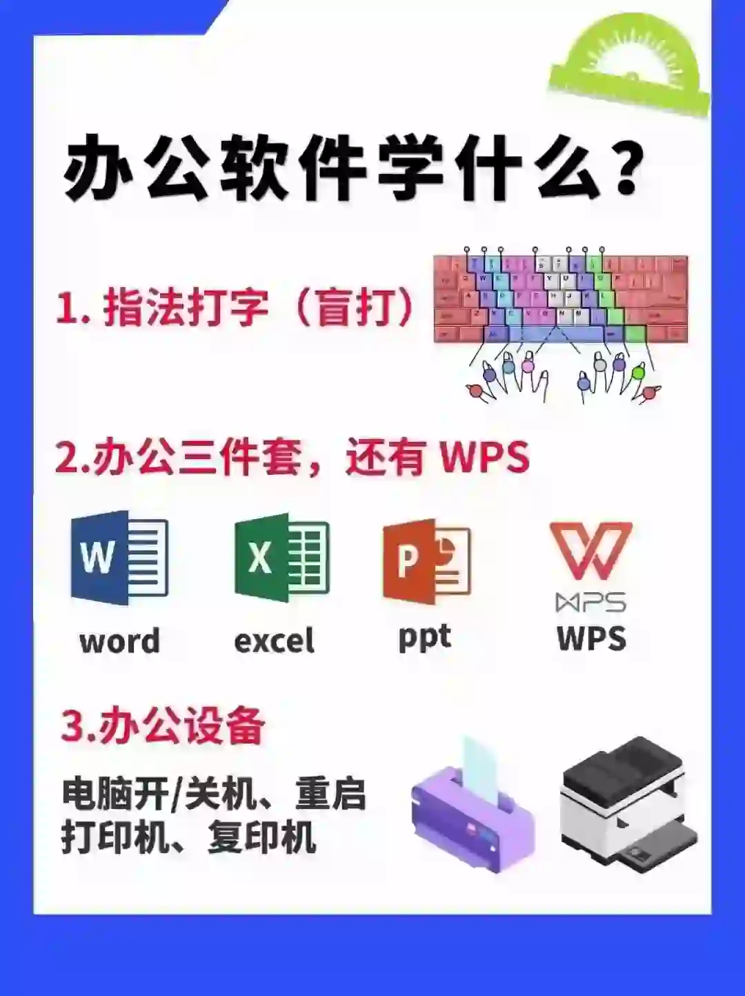 暑假学技能，暑期学电脑办公