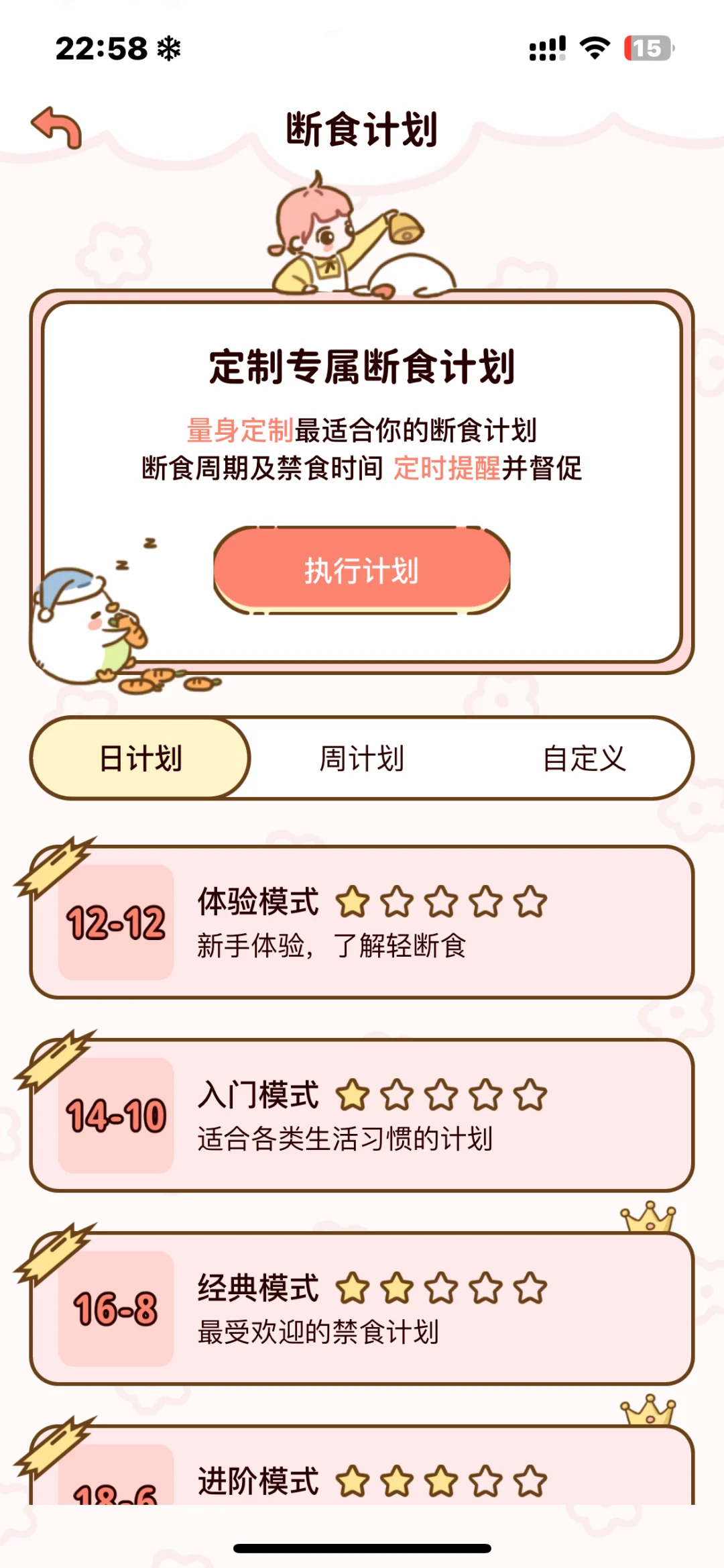 免费的减肥app!!!!