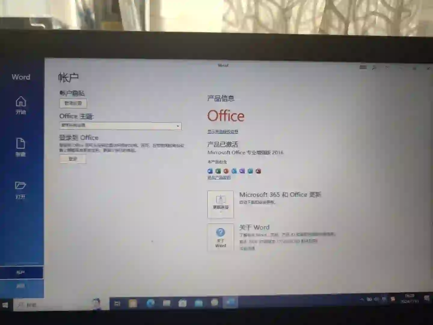 word激活