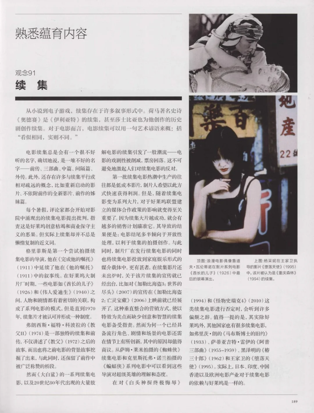 100个改变电影的伟大观念｜No.91续集
