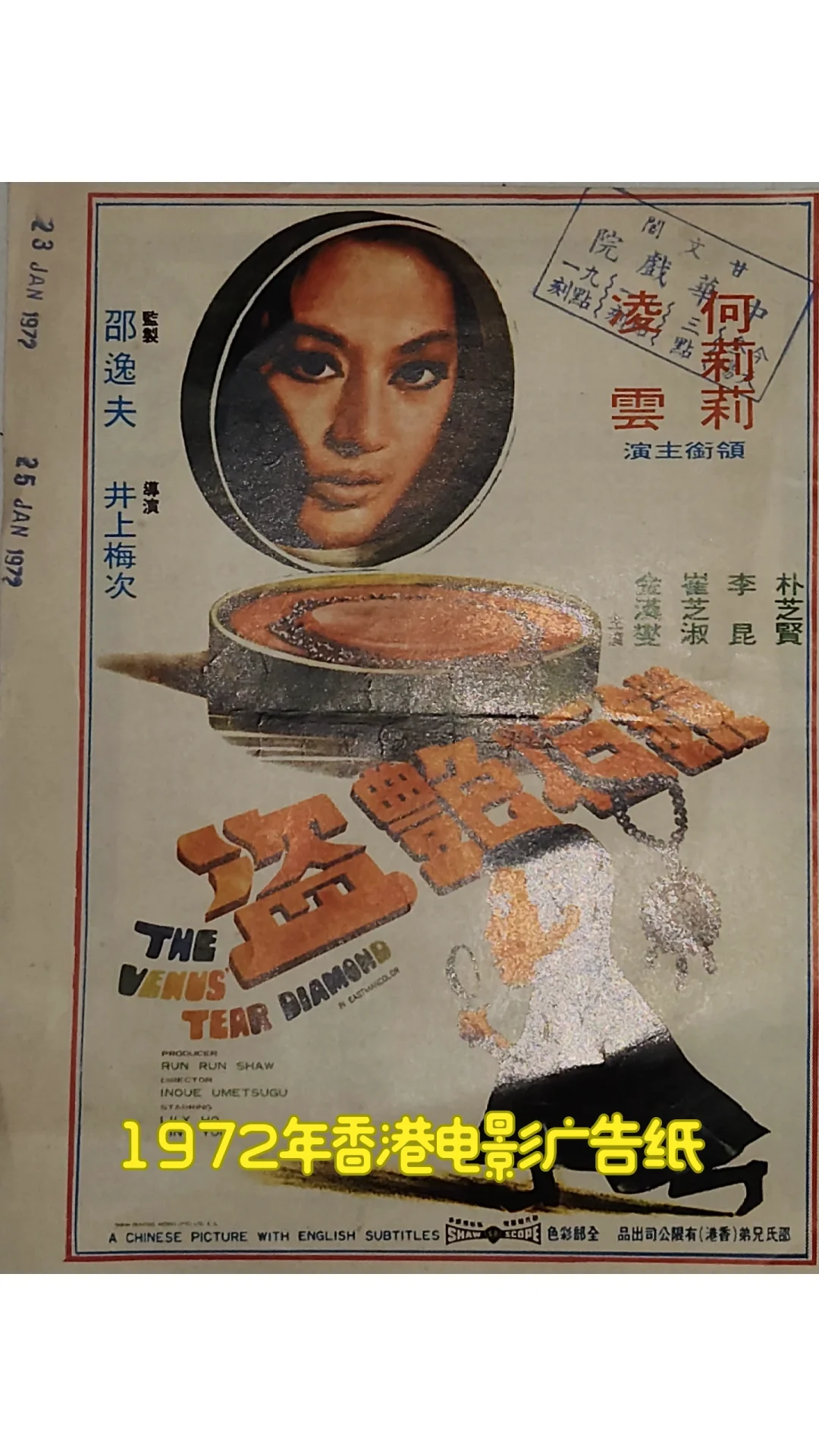 1972年香港戏院电影广告纸