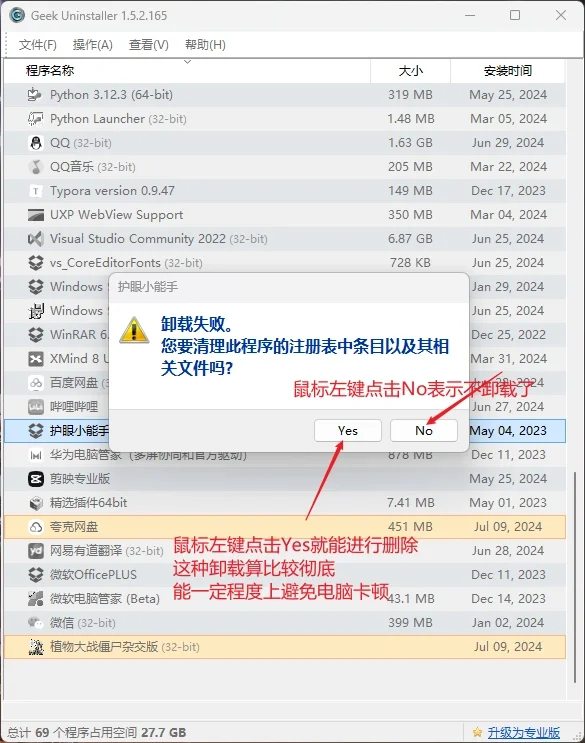 电脑如何更干净的卸载应用