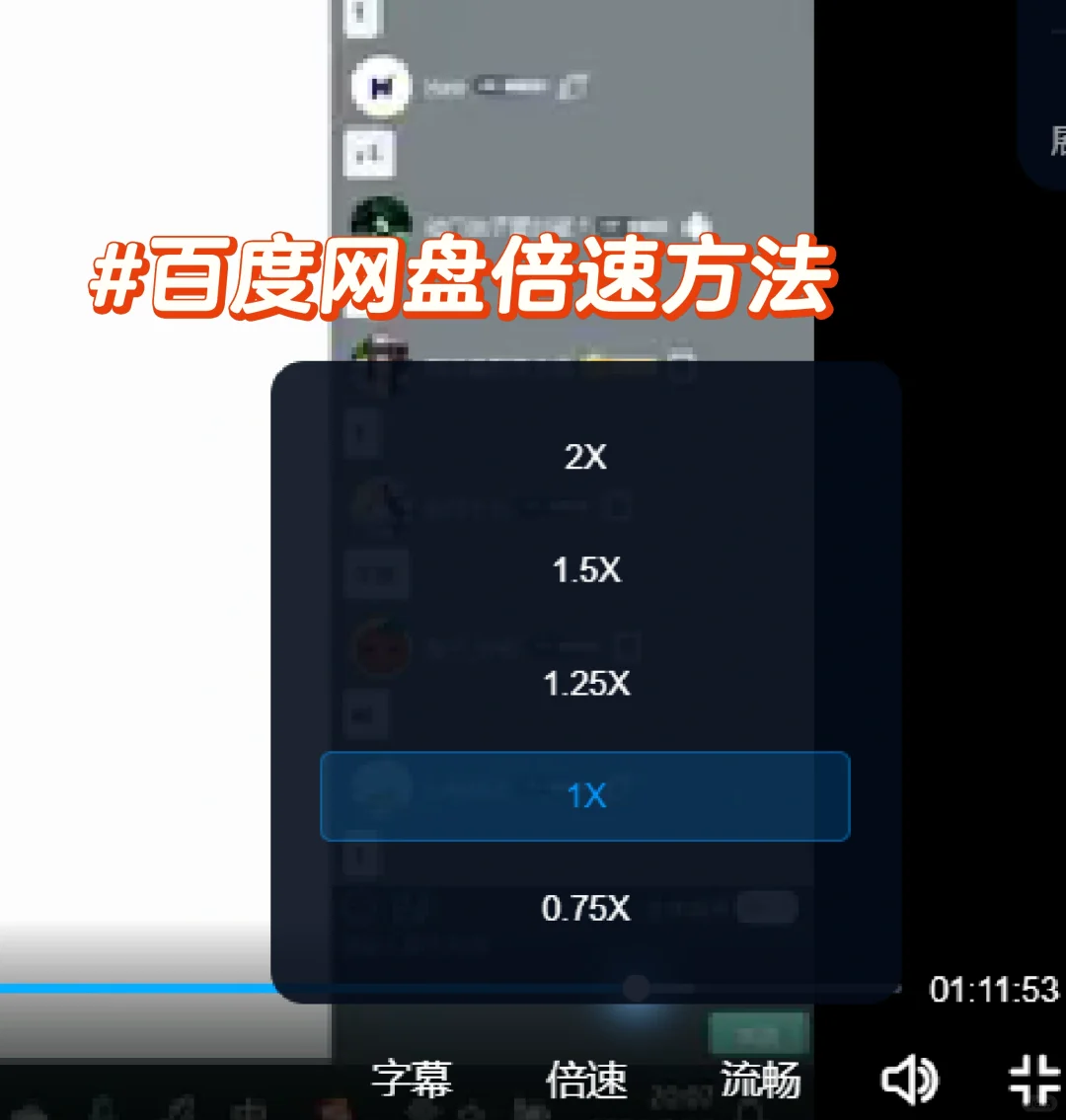 百度网盘倍速后续来了