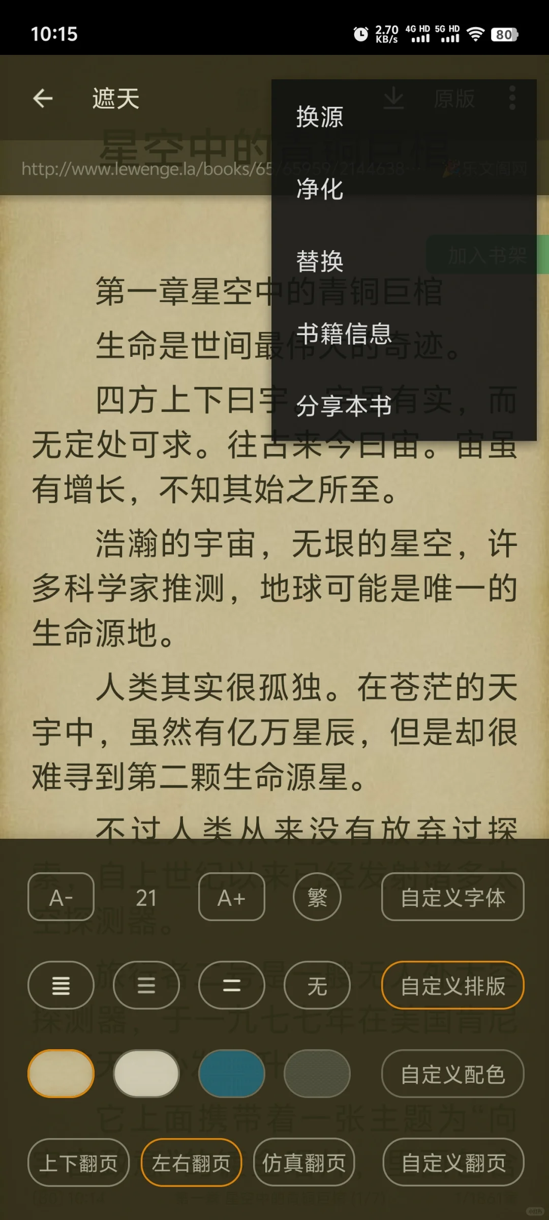 安卓阅读软件分享(及导入书源教程)