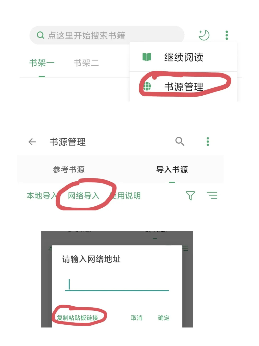 安卓阅读软件分享(及导入书源教程)