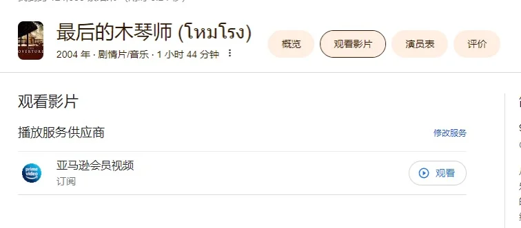 超爱这种古典乐器音乐电影快给我去看