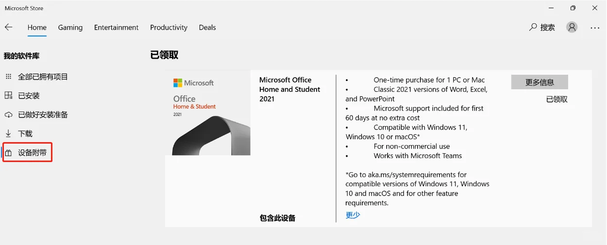 电脑预安装微软Office 2021 获取方法