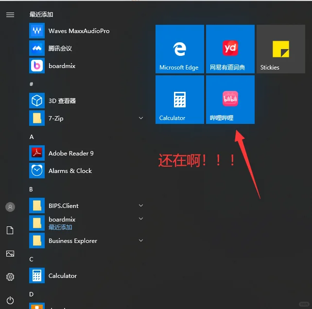 如何卸载PC端哔哩哔哩