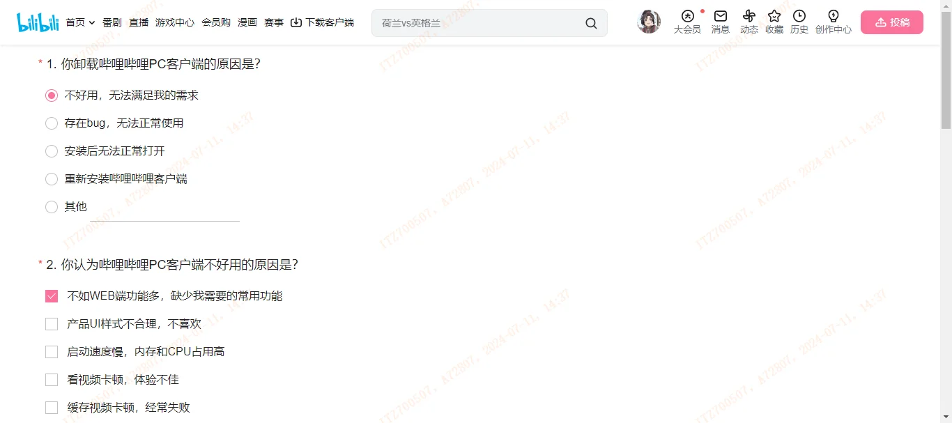如何卸载PC端哔哩哔哩