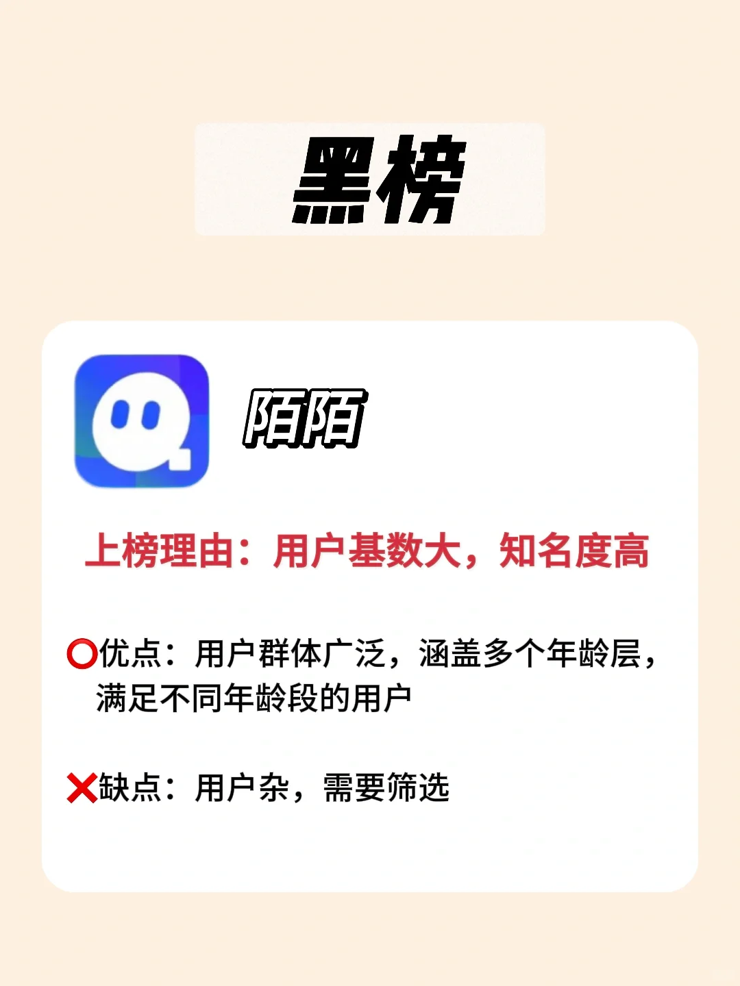 吐血整理🔎各大社交软件红黑榜汇总！