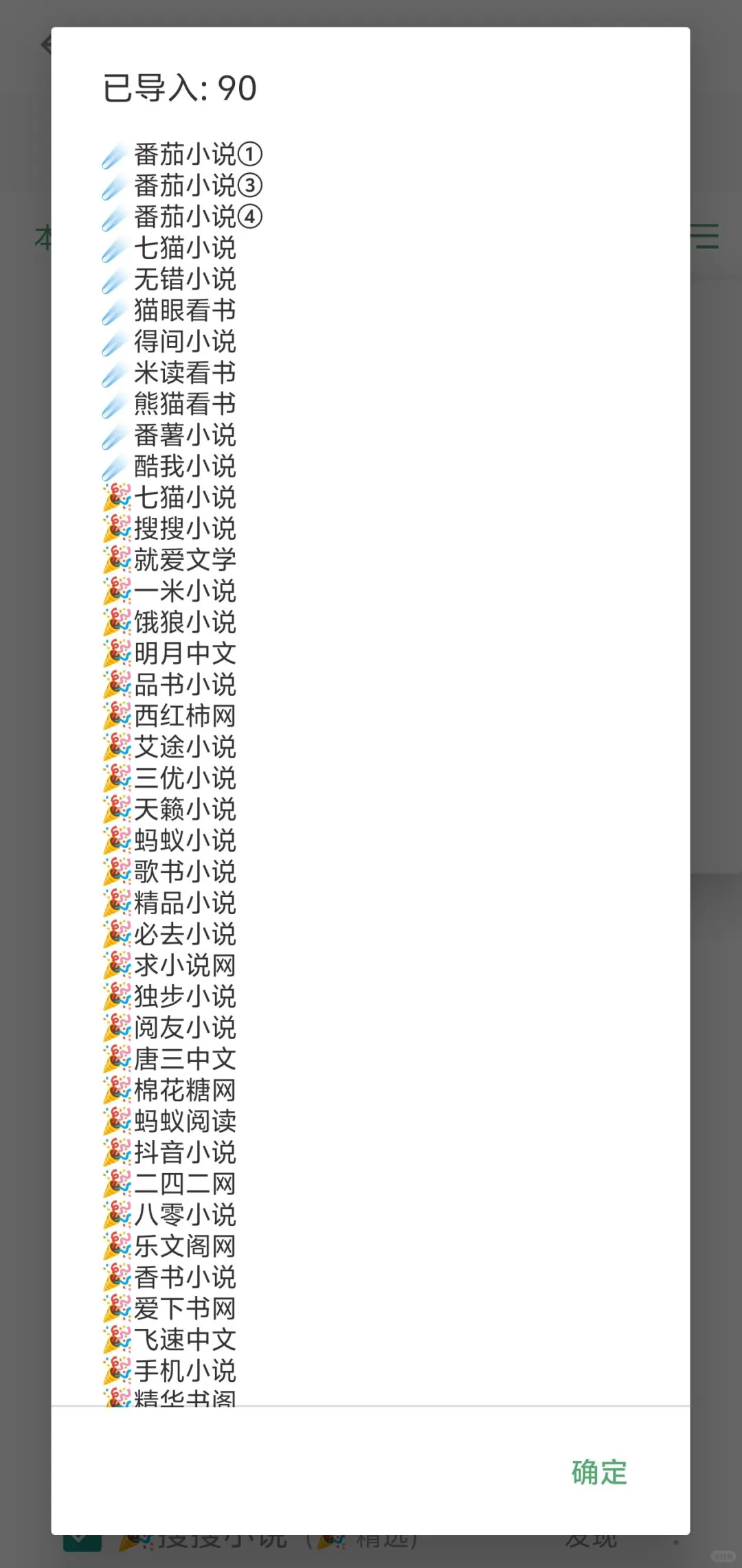 安卓阅读软件分享(及导入书源教程)