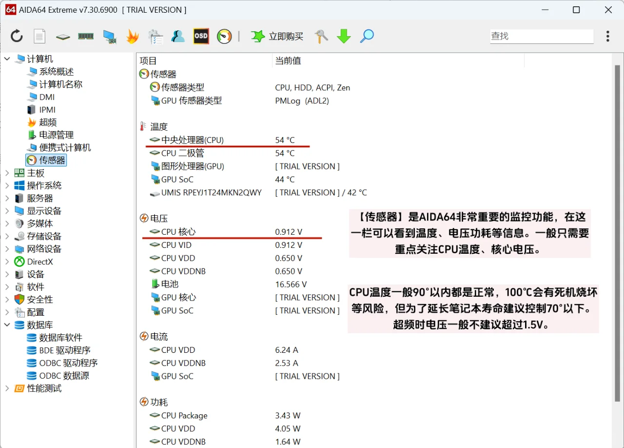 干货！电脑的温度在哪里看