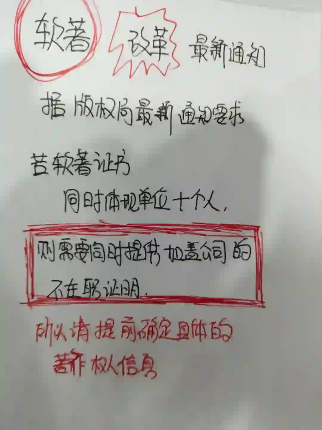 软件著作权登记最新通知