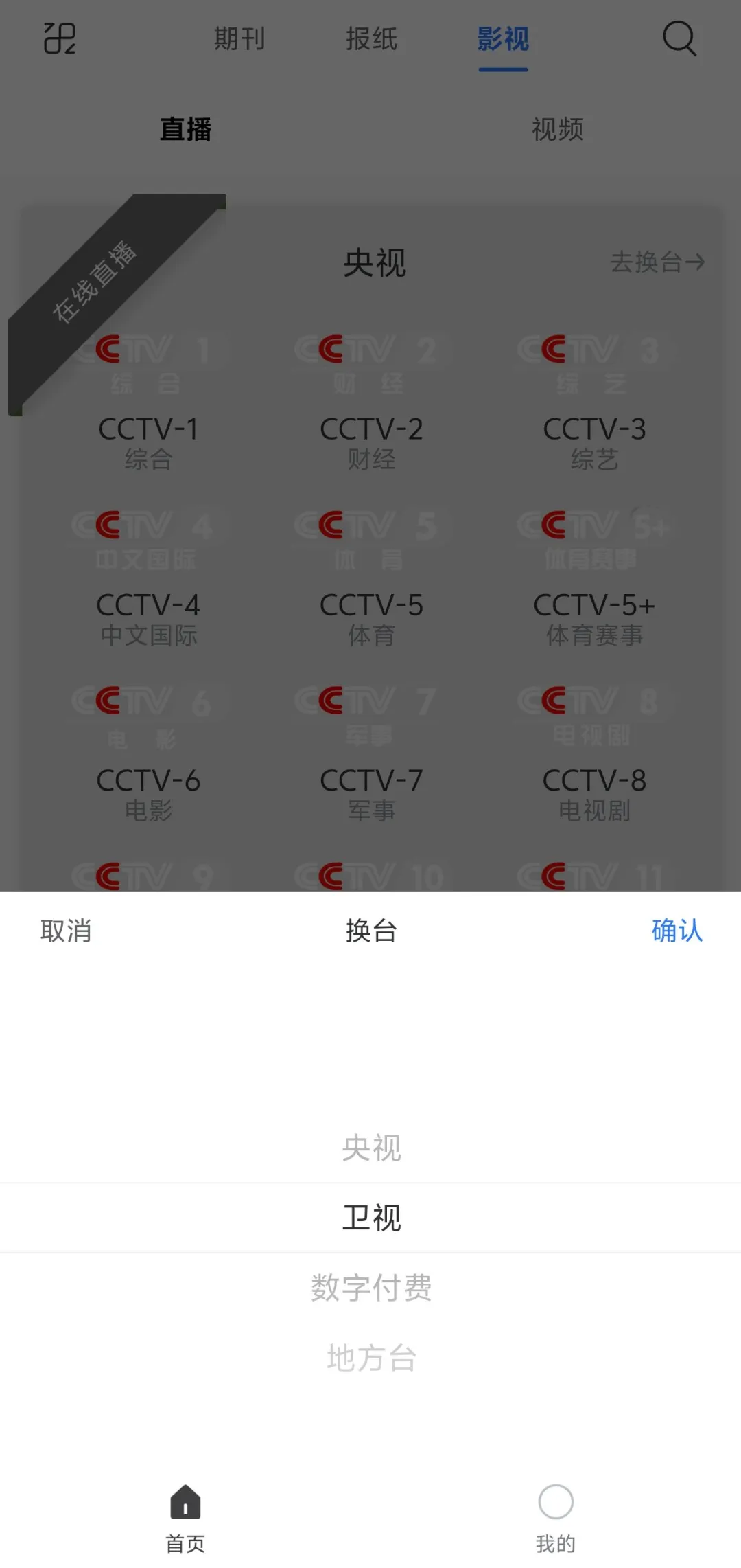 安卓实用软件分享（期刊＆卫视）