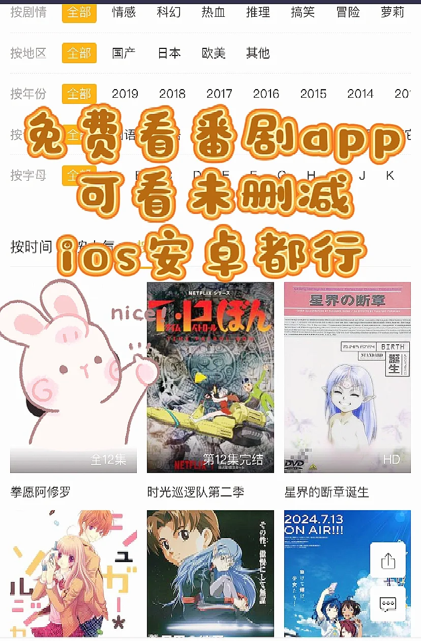 免费看番剧app,可看未删减,安卓iOS都能看!