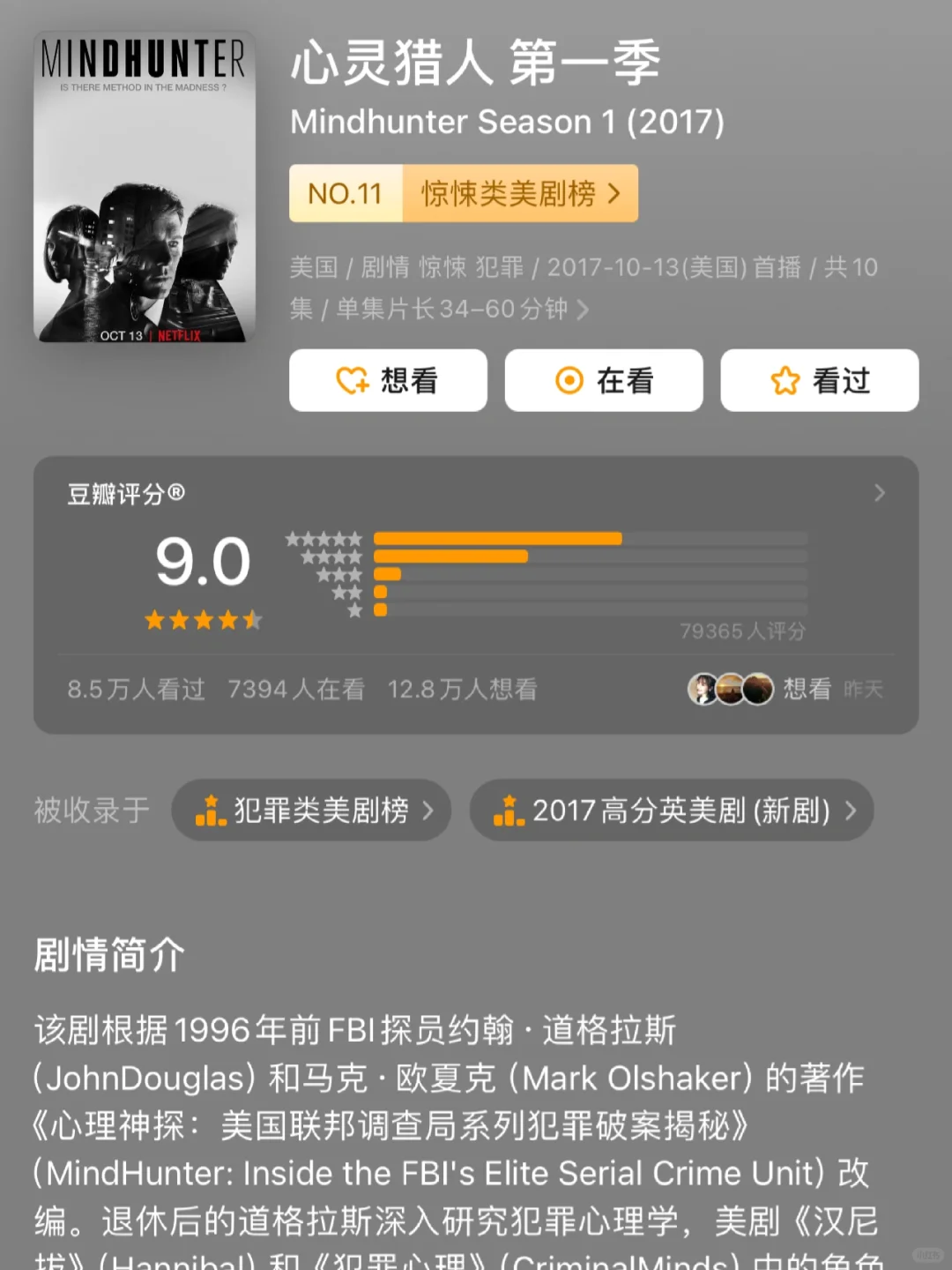 犯罪片合集：悬疑推理