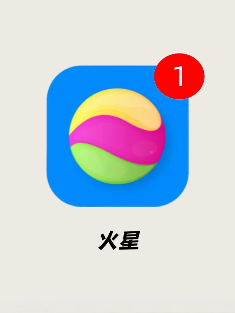 不用花💰的zenly平替!找到了…