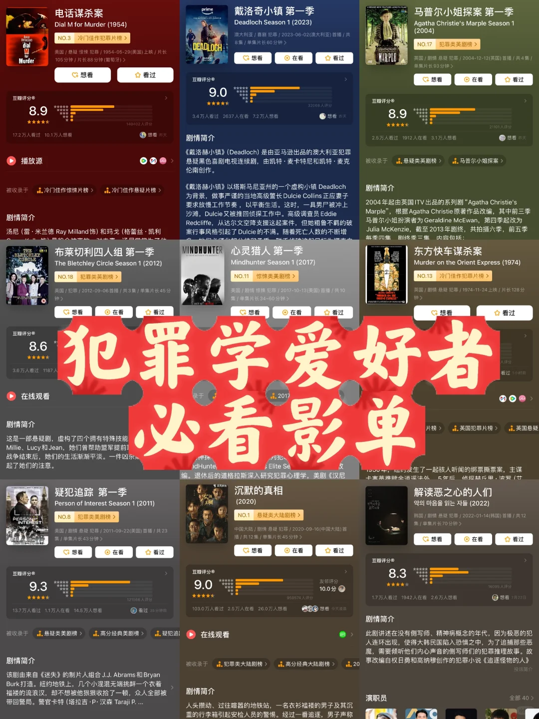 犯罪片合集：悬疑推理