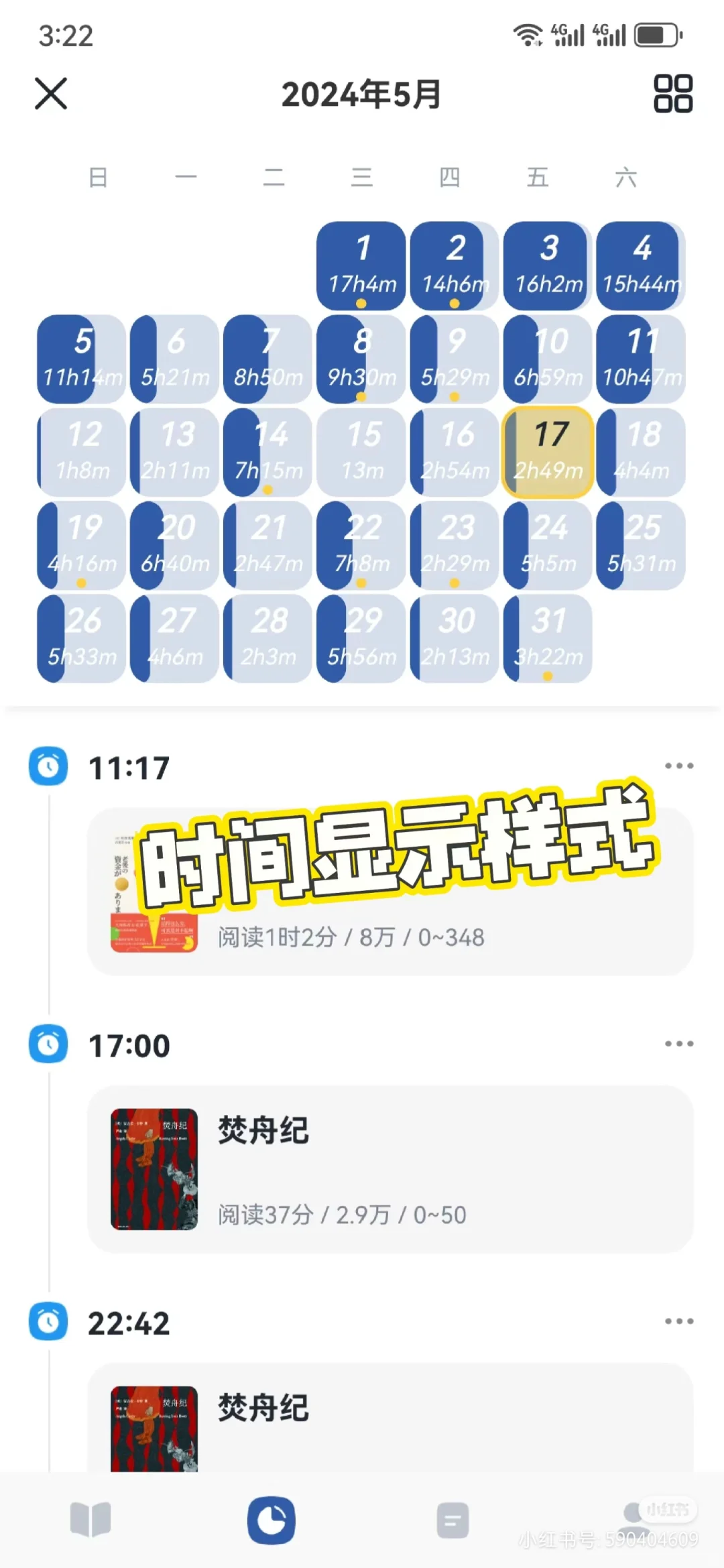 推荐一个好用的读书记录app
