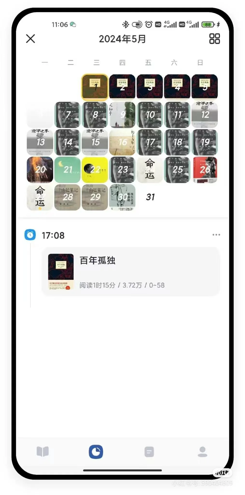 推荐一个好用的读书记录app