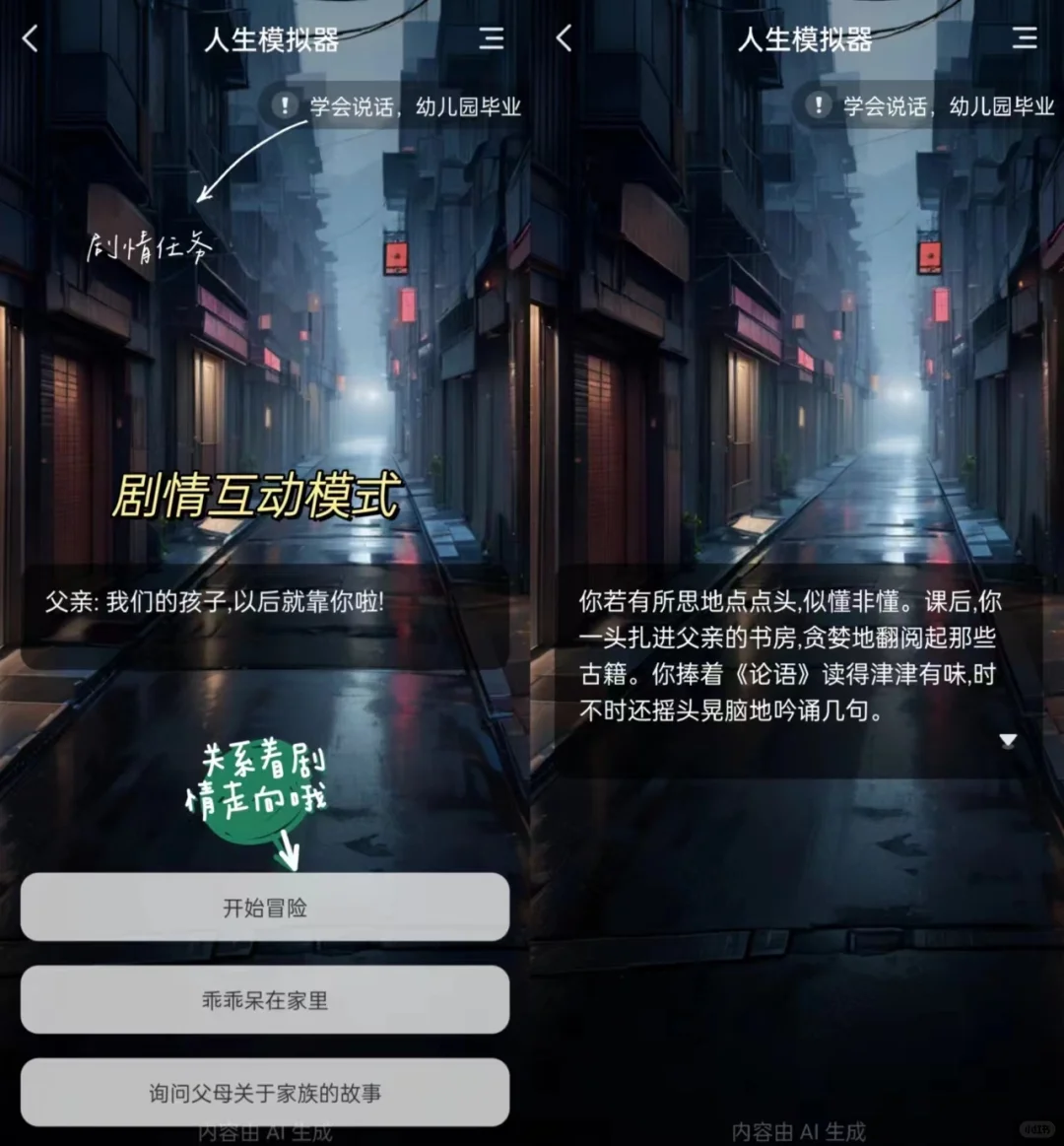 不一定热门app试用之情景模拟器