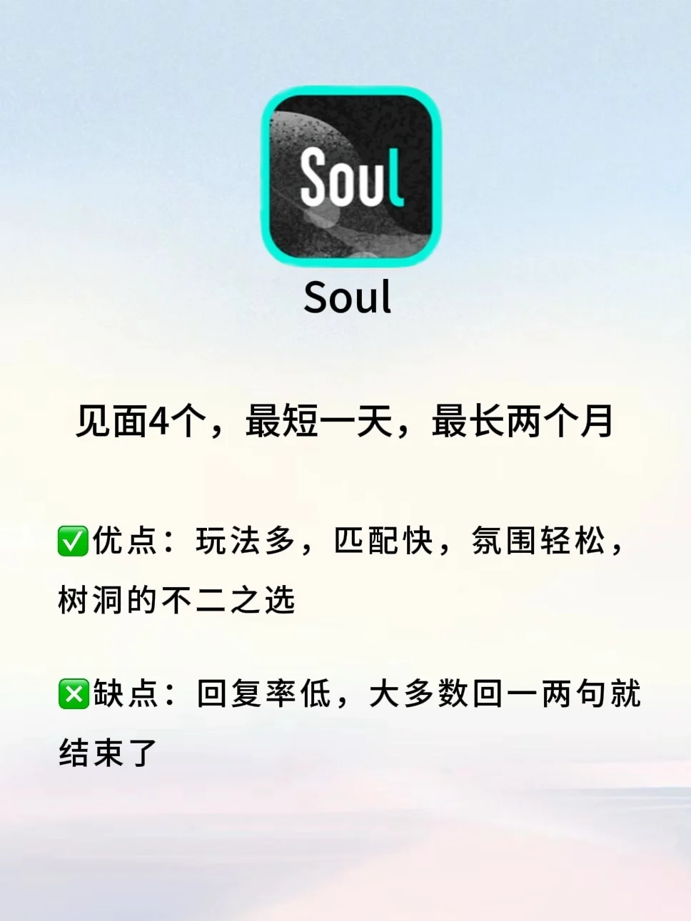 三个月10+社交软件使用感受（男生视角）