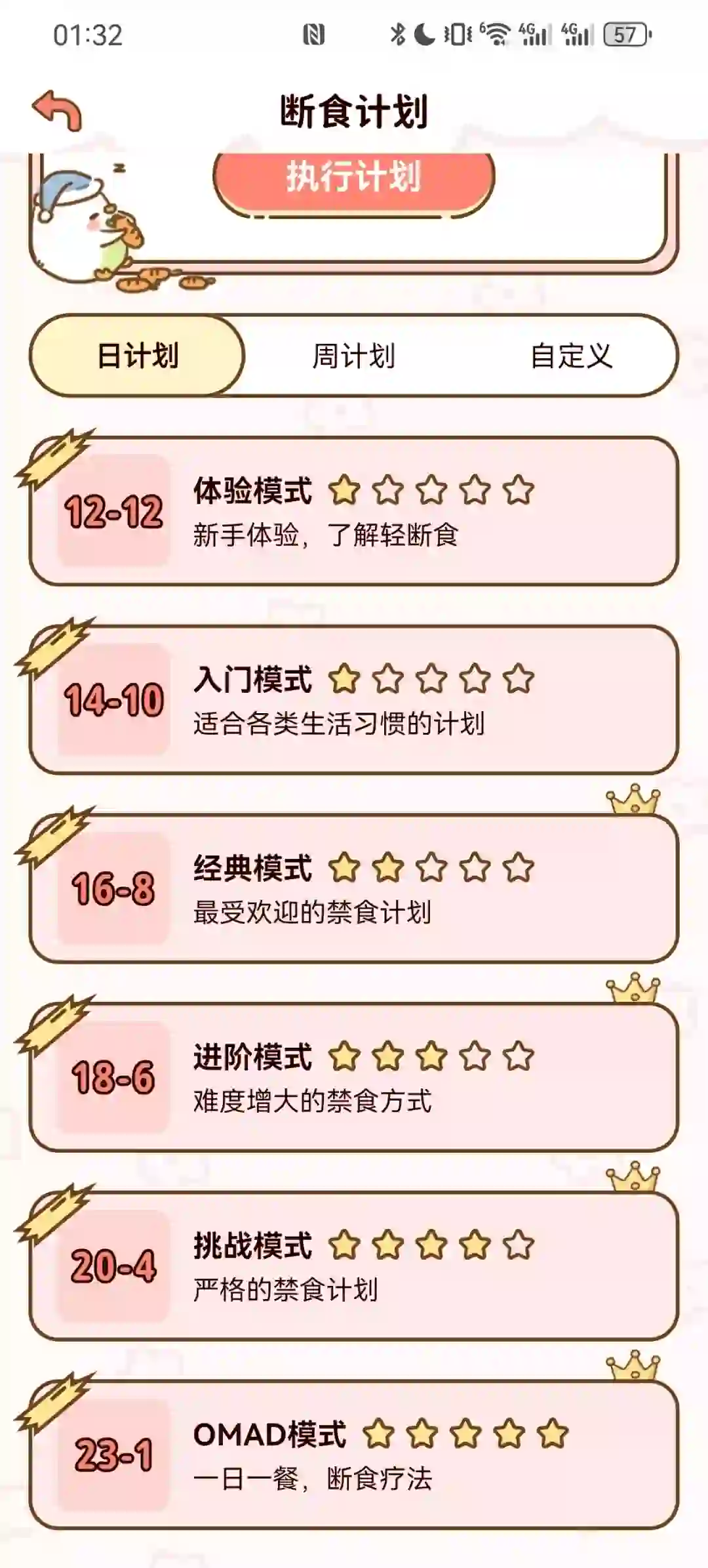 谁说没有免费减肥APP！