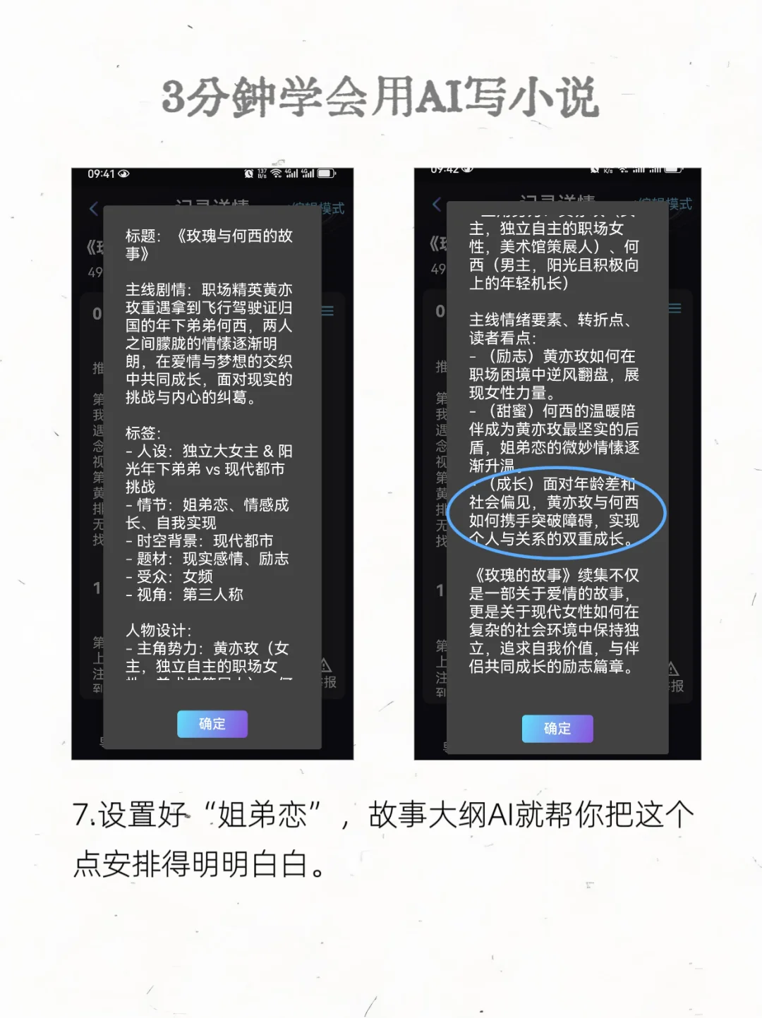 AI写作神器：赋能普通人书写小说新篇章