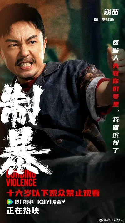 电影《制暴》观后感