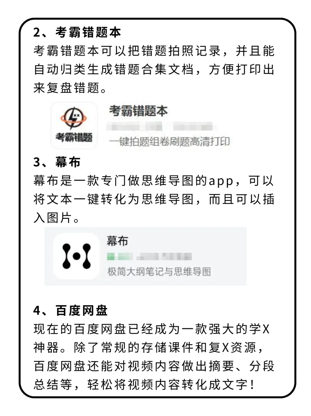 北林25考研实用APP