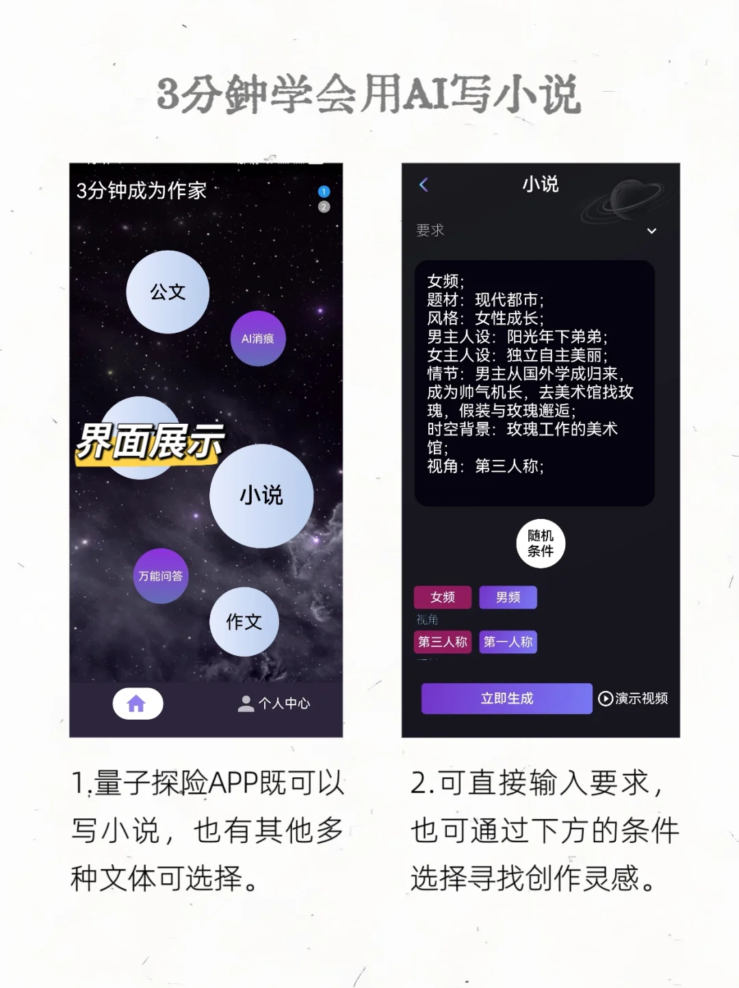 AI写作神器：赋能普通人书写小说新篇章