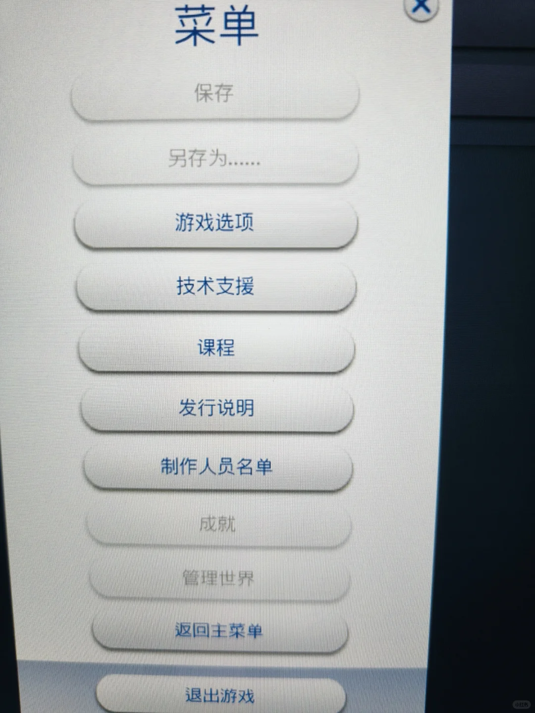 模拟人生4保存不了