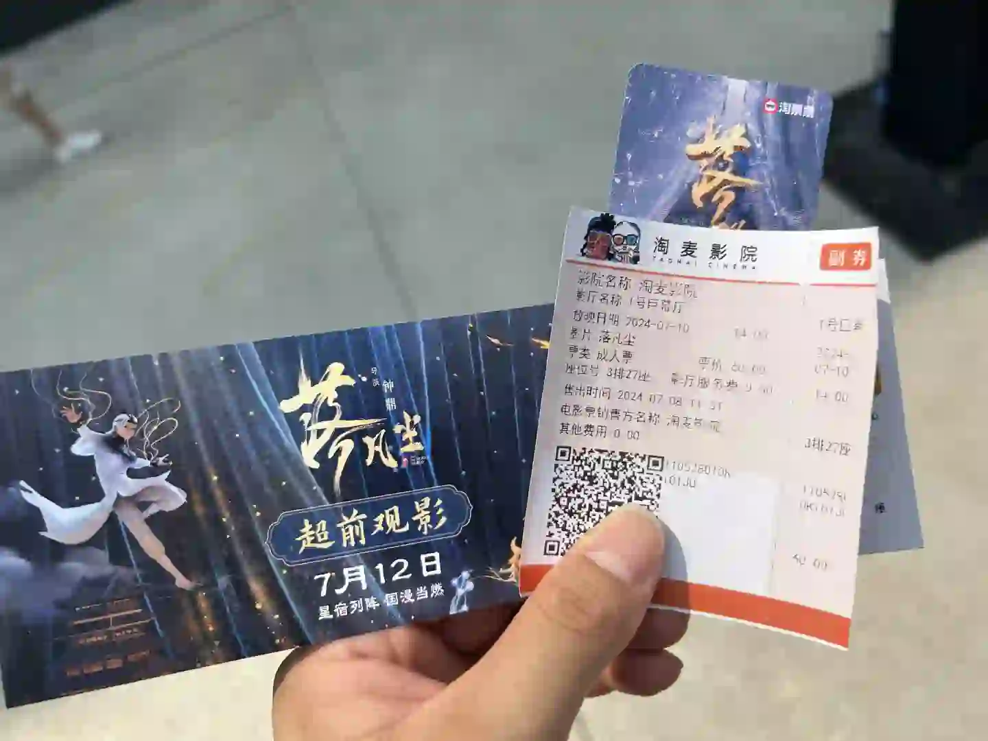 电影《落凡尘》北京首映