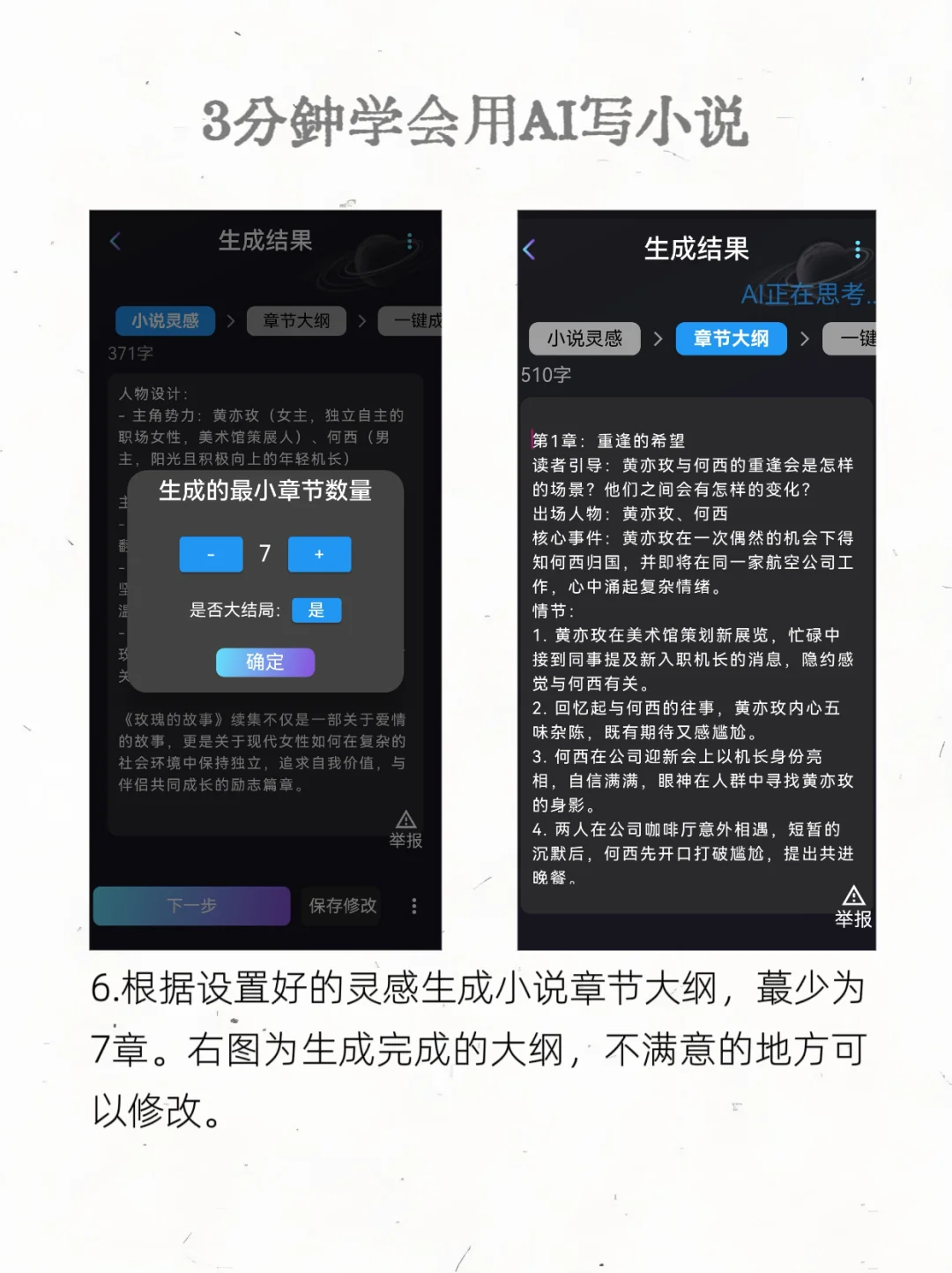 AI写作神器：赋能普通人书写小说新篇章