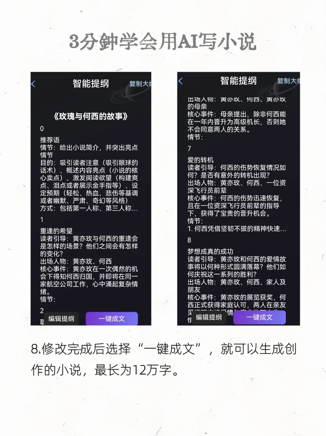 AI写作神器：赋能普通人书写小说新篇章