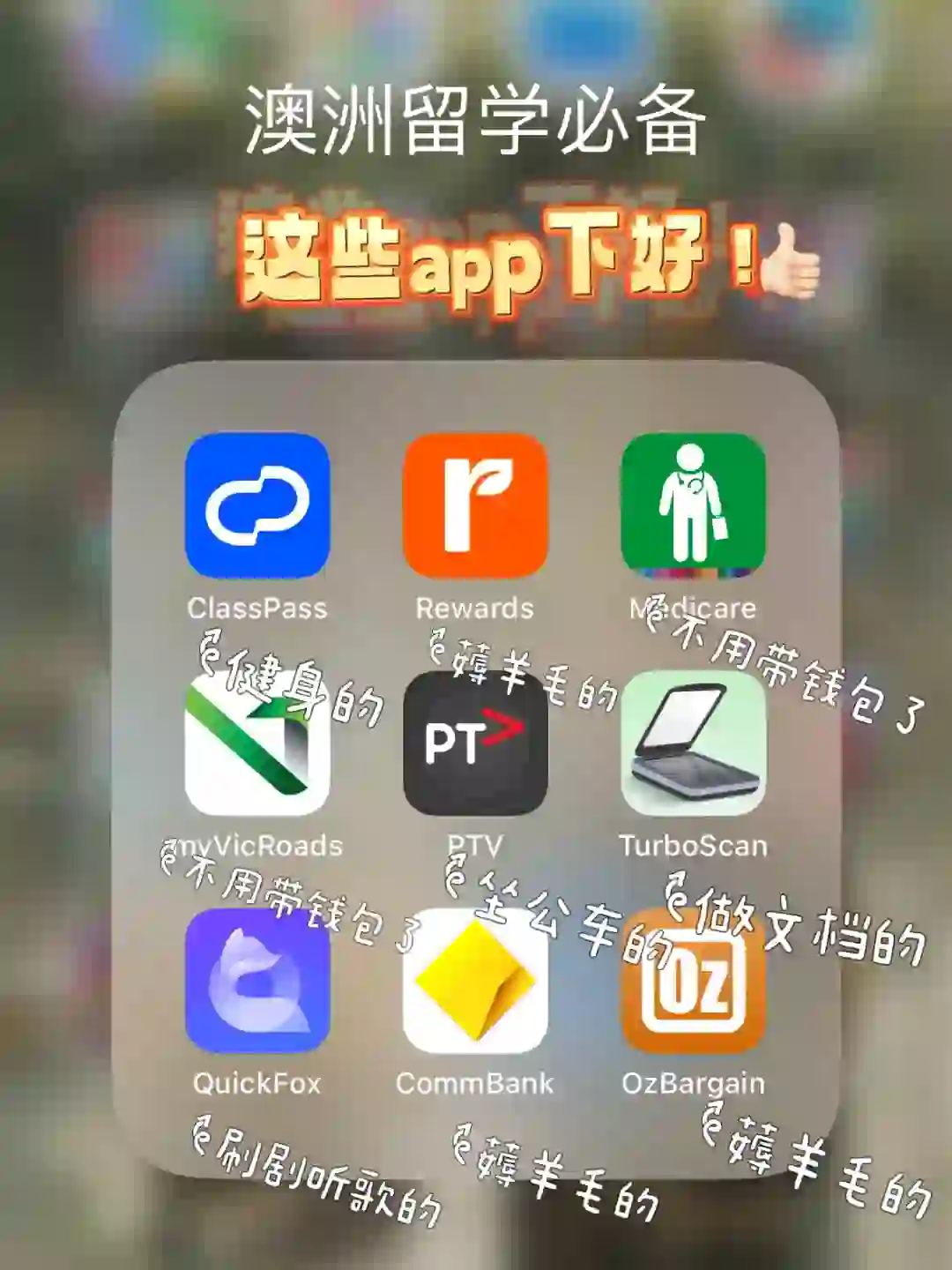 🇦🇺澳洲开学季！这些App都准备好了吗！