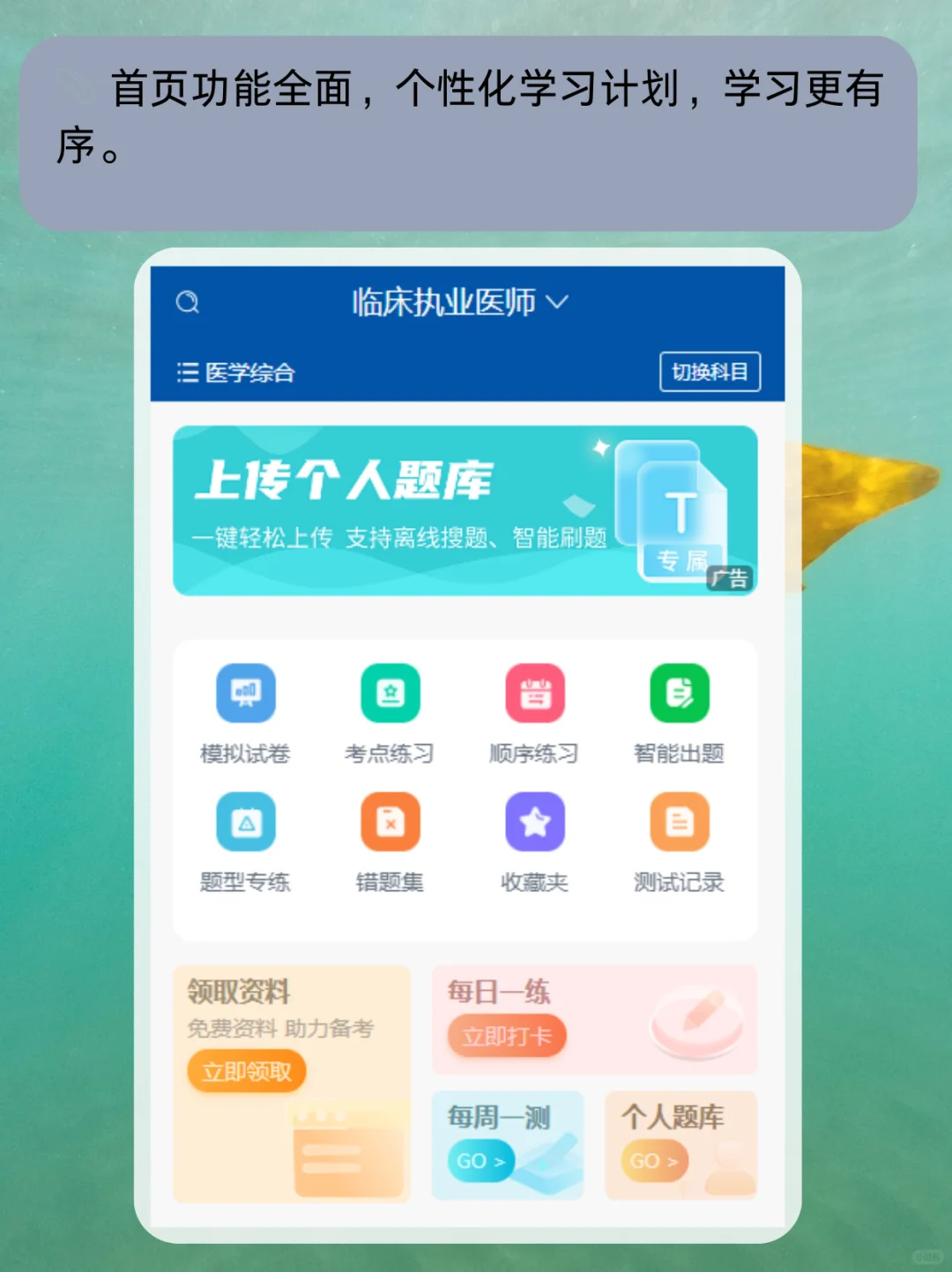 📂 执业药师刷题APP,考点精讲