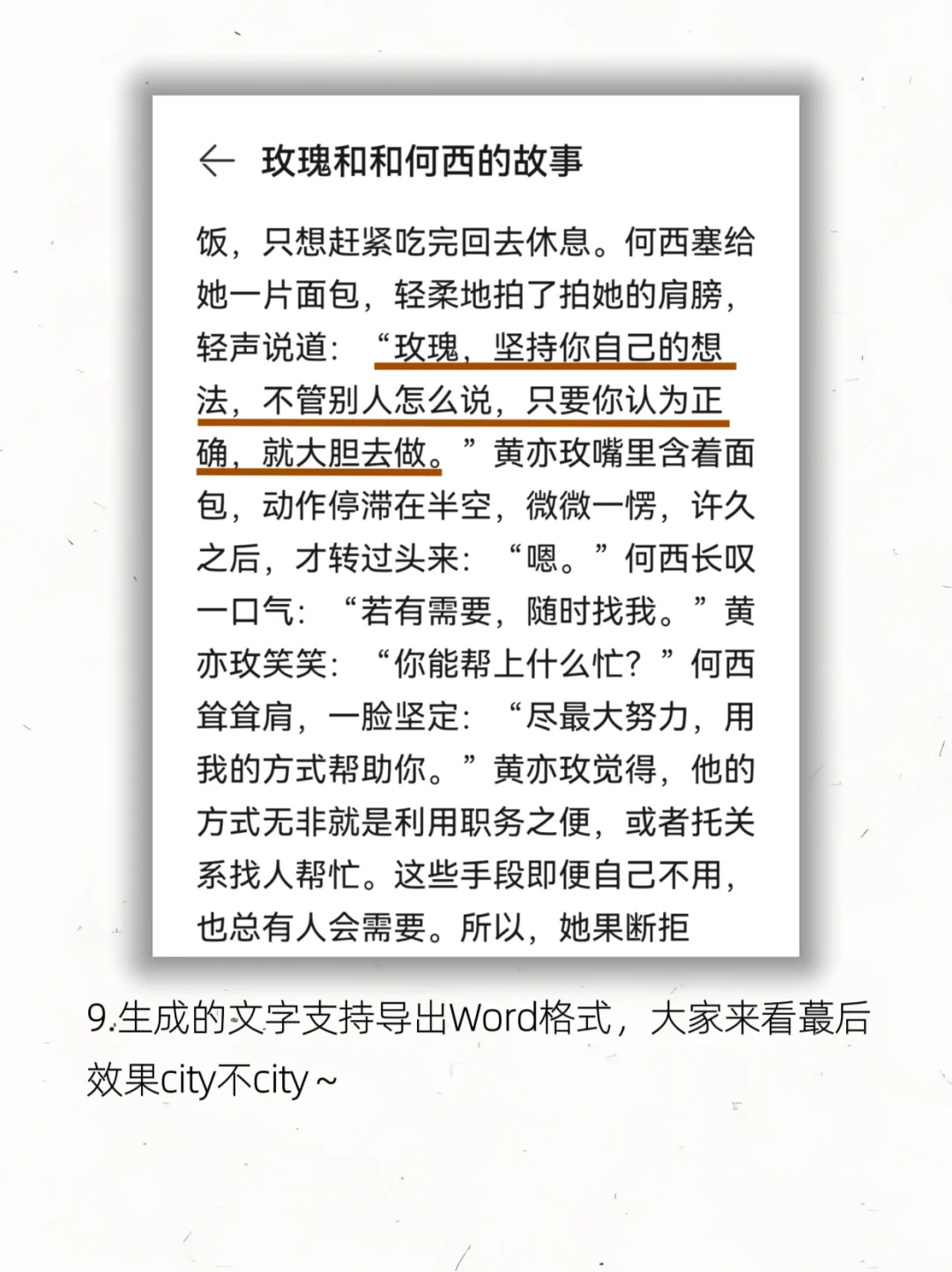 AI写作神器：赋能普通人书写小说新篇章