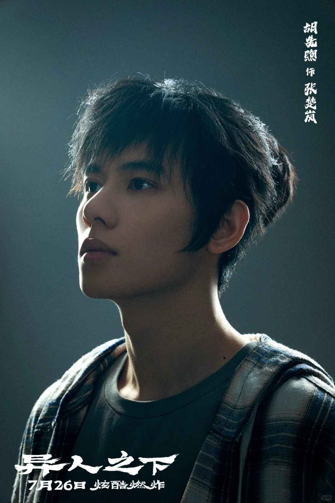 电影版张楚岚高清定妆照来了