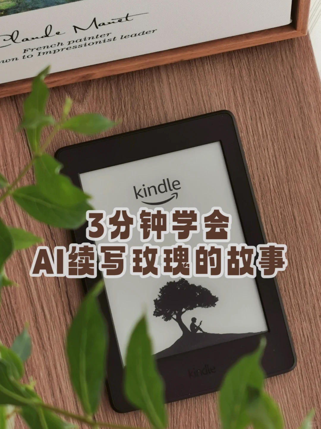 AI写作神器：赋能普通人书写小说新篇章