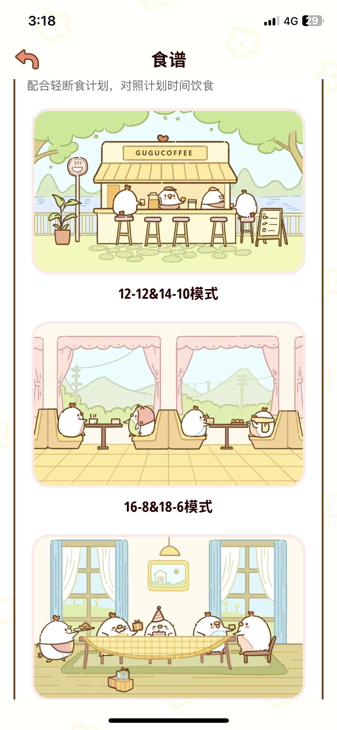 可爱又免费的减肥app💓