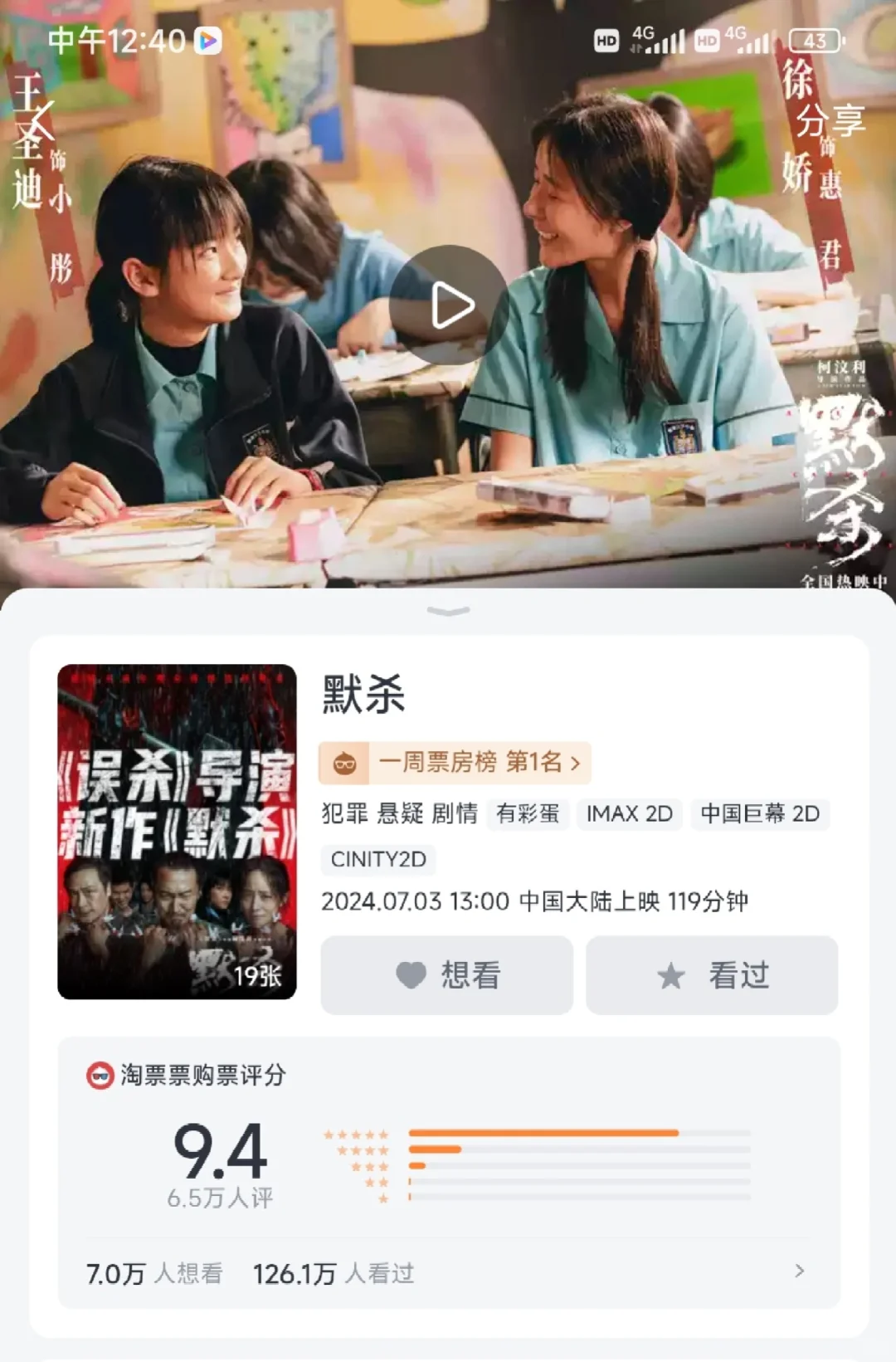 周末准备去看电影，求真实推荐，哪个最值得