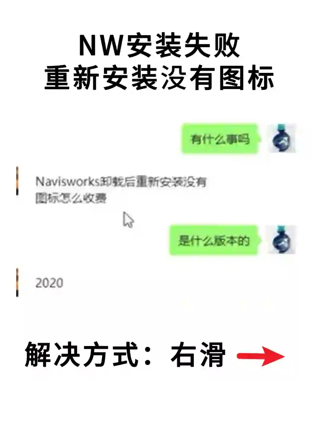 NW软件安装失败，重新安装没有图标