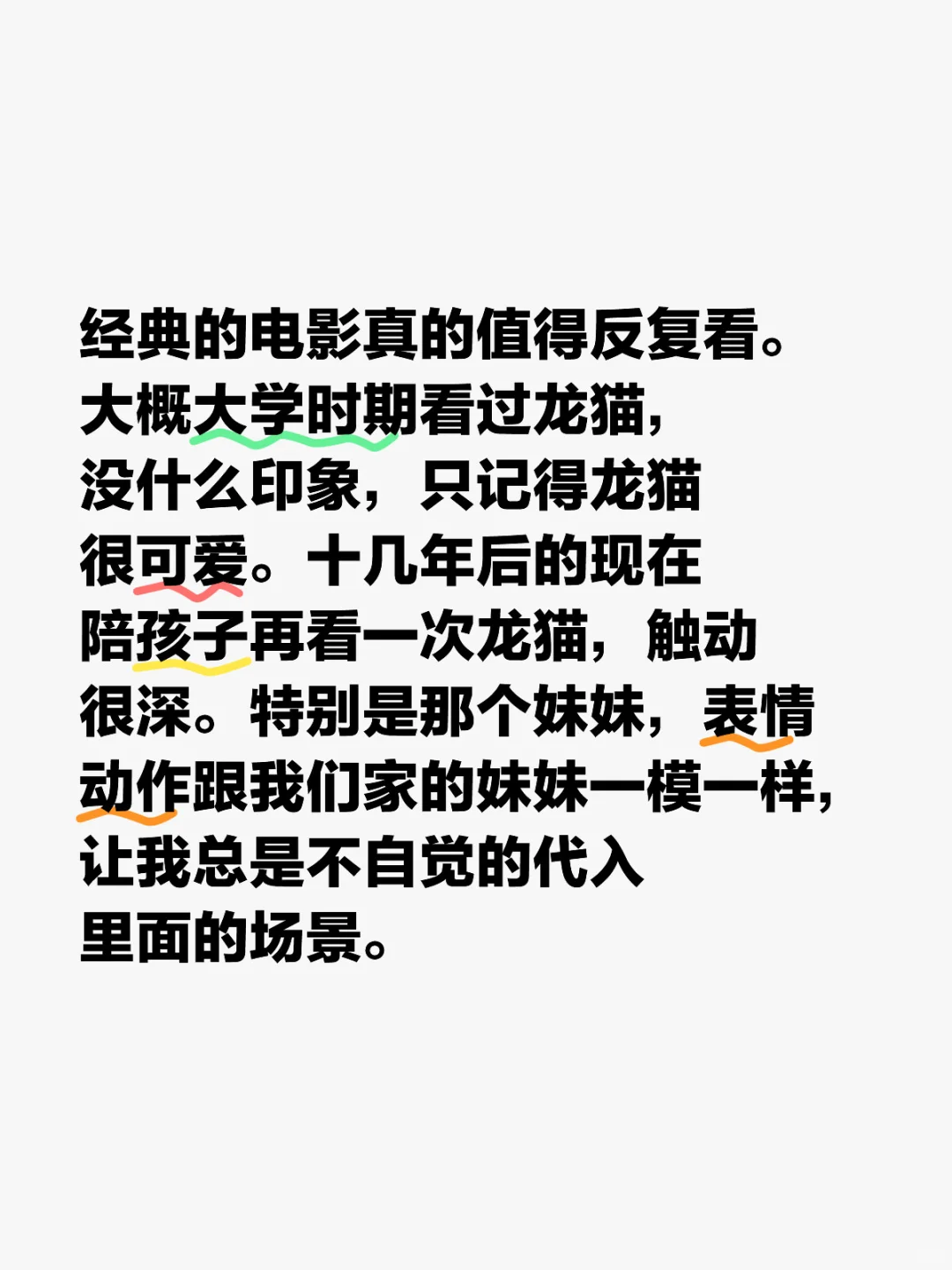 龙猫：经典电影值得反复看