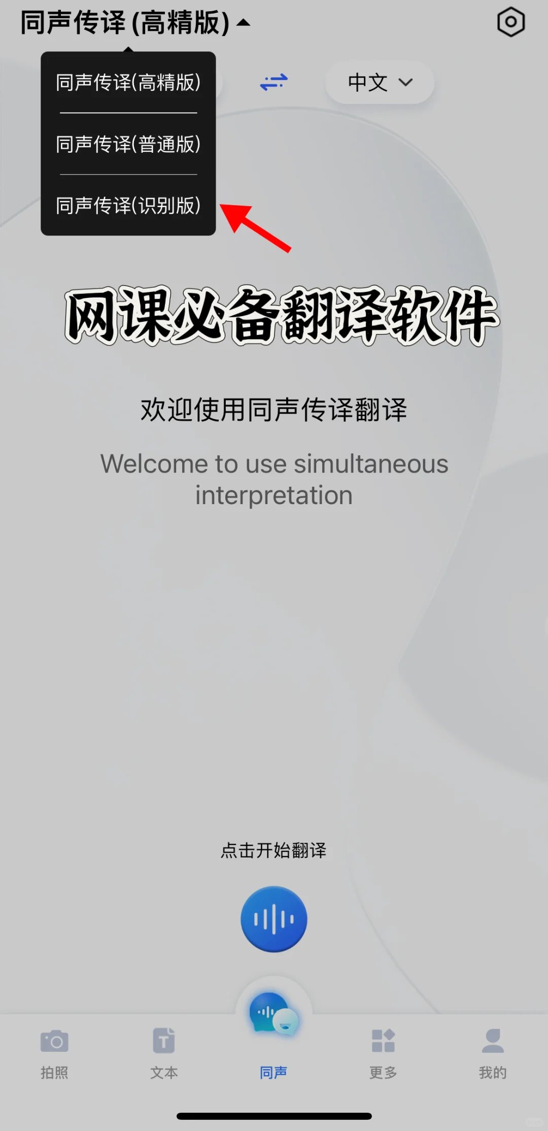 同声传译最好用最精准的app推荐✅