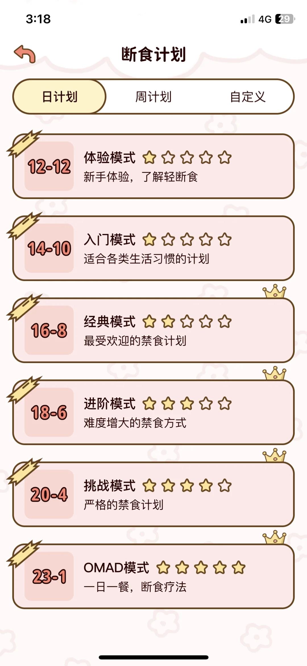 可爱又免费的减肥app💓